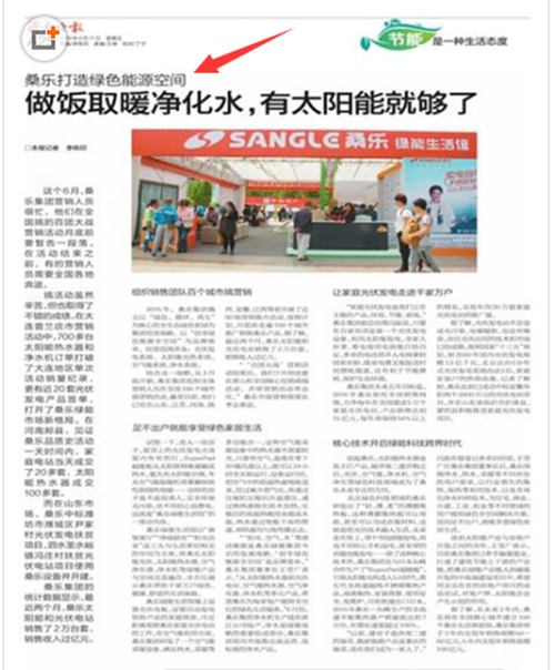 節(jié)能是一種生活態(tài)度，桑樂打造太陽能綠色能源生活空間