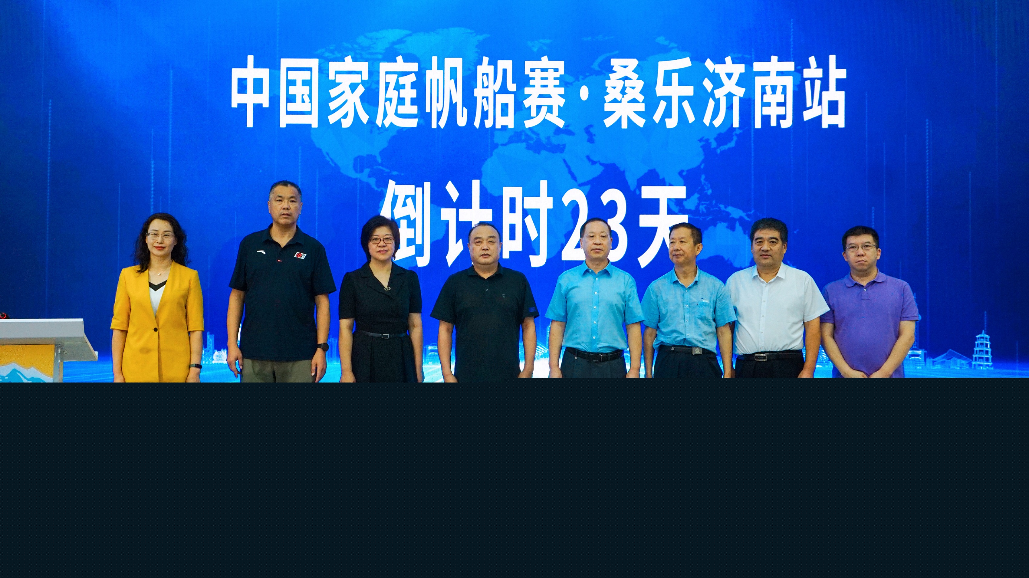 2022中國(guó)家庭帆船賽·桑樂(lè)濟(jì)南站新聞發(fā)布會(huì)暨真人秀《起航！家帆賽》啟動(dòng)儀式